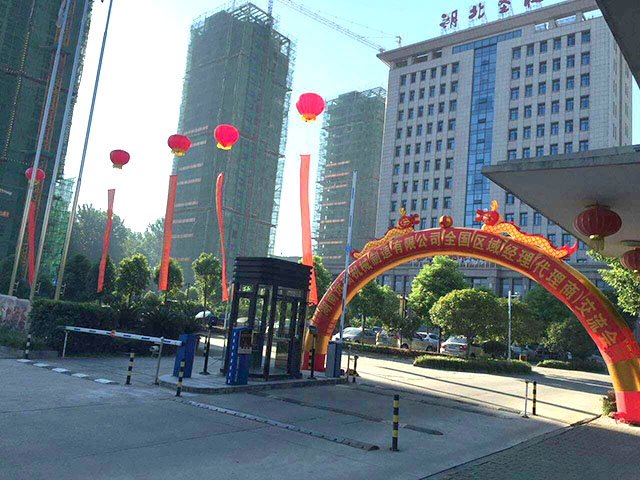 湖南leyu乐鱼web登录入口智能立体车库2016年全国区域经理暨代理商交流会圆满召开